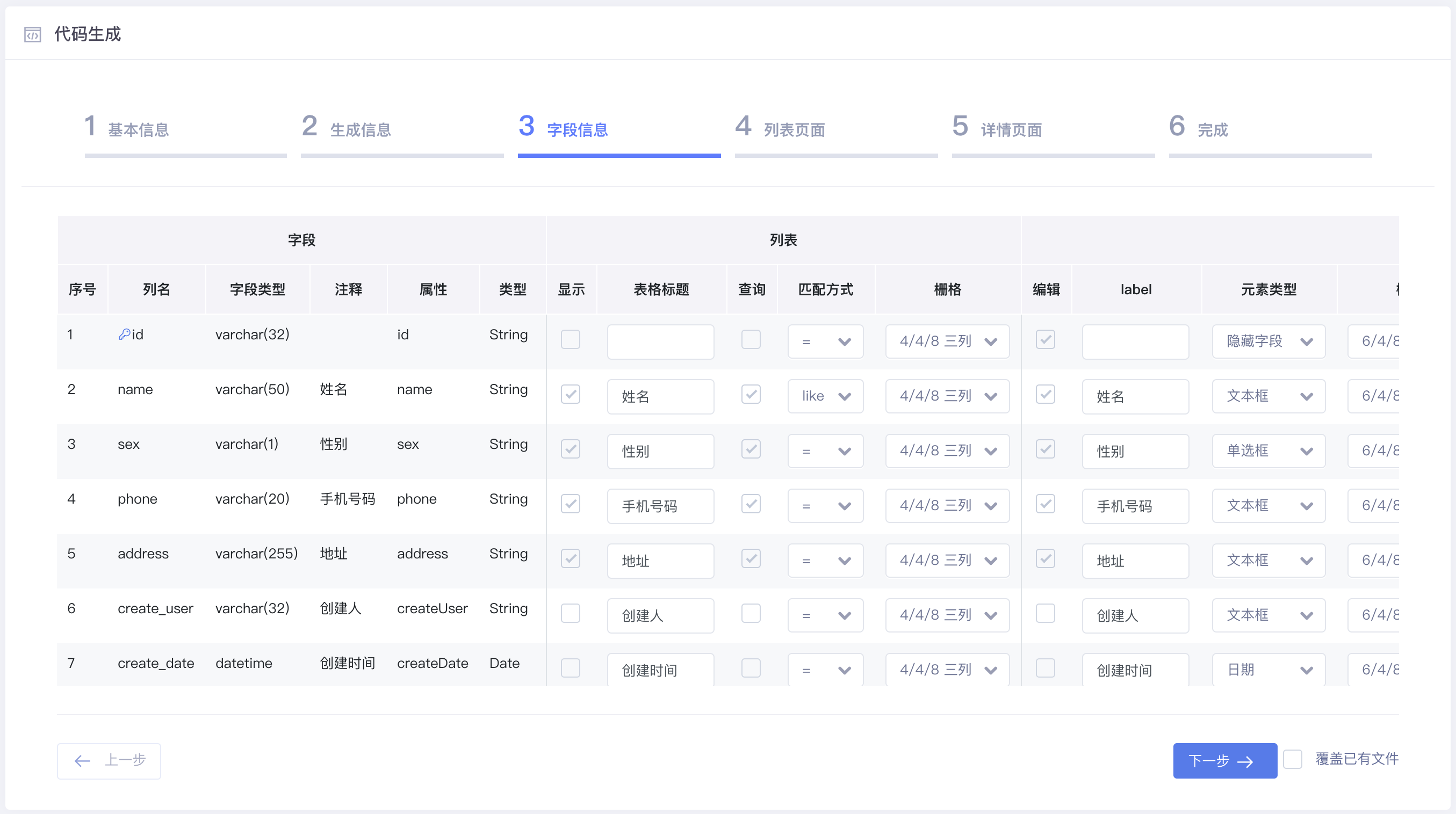 字段信息