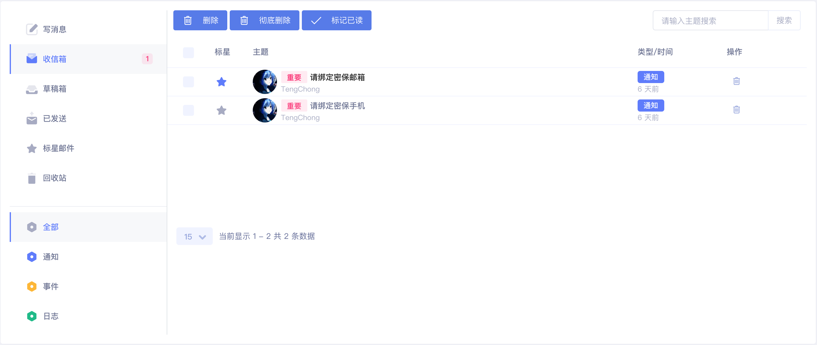 消息